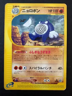 Poliwrath 051/088 e Rare Japanese Split Earth Non Holo Japanese Pokemon Card - Image 1