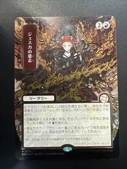 Jeska's Will (JP Alternate Art) (Silver Scroll Foil) - Secrets of Strixhaven - Image 1