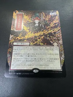 Jeska's Will (JP Alternate Art) (Silver Scroll Foil) - Secrets of Strixhaven - Image 5