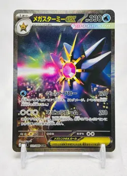 Mega Starmie ex 111/080 M3: Nihil Zero Holo (Japanese) Pokemon TCG NM - Image 1