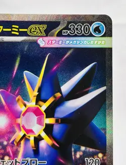 Mega Starmie ex 111/080 M3: Nihil Zero Holo (Japanese) Pokemon TCG NM - Image 4