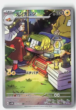 CHARJABUG 076/071 ART RARE CYBER JUDGE POKEMON JAPANESE NM - Image 1