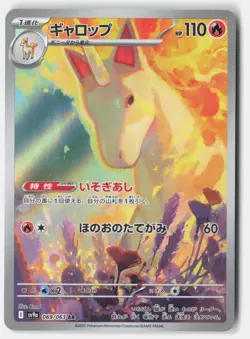 RAPIDASH 069/063 ART RARE HEAT WAVE ARENA POKEMON JAPANESE NM - Image 1