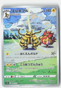 ELECTIVIRE 180/172 ART RARE VSTAR UNIVERSE POKEMON JAPANESE NM - Image 1