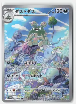 GARBODOR 075/066 ART RARE ANCIENT ROAR POKEMON JAPANESE NM - Image 1