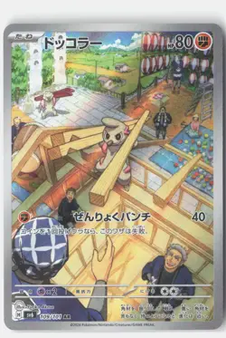 TIMBURR 109/101 ART RARE MASK OF CHANGE POKEMON JAPANESE NM - Image 1