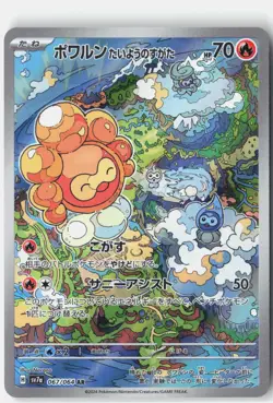 CASTFORM SUNNY FORM 067/064 HOLO ART RARE PARADISE DRAGONA POKEMON JAPANESE NM - Image 1