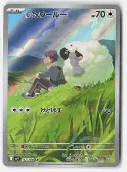 HOP'S WOOLOO 112/100 ART RARE BATTLE PARTNERS POKEMON JAPANESE NM - Image 1