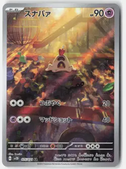 SANDYGAST 075/071 ART RARE CLAY BURST POKEMON JAPANESE NM - Image 1