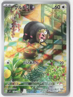 LECHONK 120/108 ART RARE RULER OF THE BLACK FLAME POKEMON JAPANESE NM - Image 1