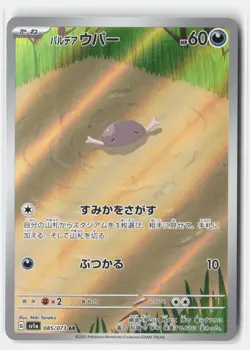 PALDEAN WOOPER 085/073 ART RARE TRIPLET BEAT POKEMON JAPANESE NM - Image 1