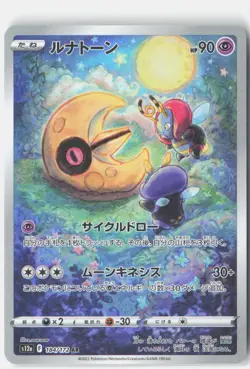 LUNATONE 184/172 ART RARE VSTAR UNIVERSE POKEMON JAPANESE NM - Image 1
