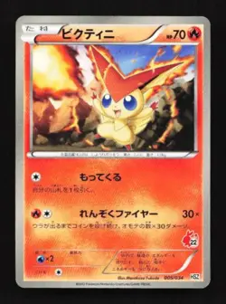 Victini 005/034 LP Beginning Set Japanese Pokemon Card TCG - Image 1