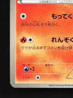 Victini 005/034 LP Beginning Set Japanese Pokemon Card TCG - Image 2