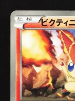 Victini 005/034 LP Beginning Set Japanese Pokemon Card TCG - Image 4