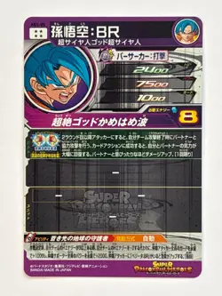 Son Goku BR SEC ABS-05 Super Dragon Ball Heroes Japanese Trading Card Near Mint - Image 2