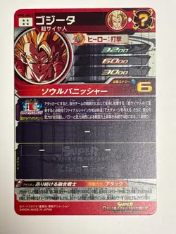 Gogeta SEC MM5-SEC3 Super Dragon Ball Heroes Japanese Trading Card Excellent - Image 2