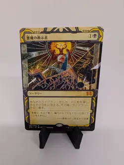 Demonic Tutor Strixhaven: Mystical Archives Regular Japanese - NM - Image 1