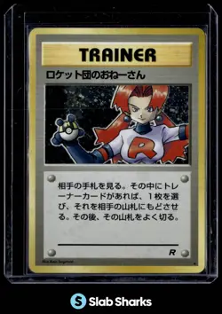 1998 POKEMON TEAM ROCKET (JP) ROCKET'S SNEAK ATTACK - Image 1