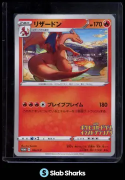 2020 POKEMON SWORD & SHIELD S-P PROMOS JAPANESE #143/S-P CHARIZARD - Image 1