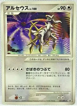 Pokemon (jn) TCG Black Star Promo - Arceus 041/DPt-P - Image 1