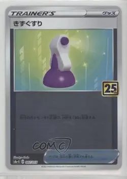 Potion Japanese Pokemon 25th Anniversary Golden Box (s8a-G) #007 - Image 1