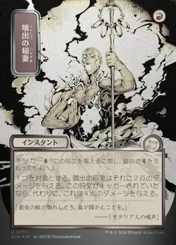 Burst Lightning-Secrets Of Strixhaven Mystical Archive-Silver Scroll-Foil-171-NM - Image 1