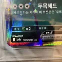 Arven's Mabosstiff EX sv9a 052/063 RR Holo Korean 2025 Pokemon Card - Image 3