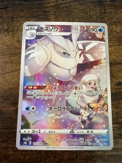 Pokemon TCG Frosmoth 192/184 S8b: Vmax Climax Character Rare Holo JPN LP-NM - Image 1