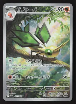 Vibrava Art Rare Holofoil SV7a 071/064 NM Pokemon TCG - Image 1