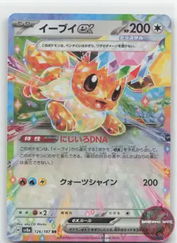 Eevee EX 126/187 Double Rare Terastal Festival Pokemon Japanese Near Mint - Image 1
