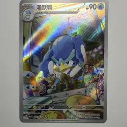 Pokemon TCG Quaxly 0606/08 & 0608/08 SV 151 Chinese Holos - 2 Card Lot - Image 3