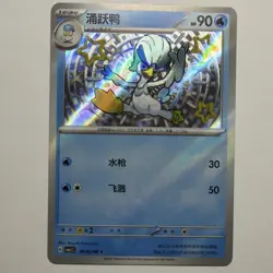 Pokemon TCG Quaxly 0606/08 & 0608/08 SV 151 Chinese Holos - 2 Card Lot - Image 4