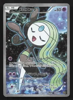 Meloetta 019/036 Mythical Dream Shine MP Japanese Pokemon Card TCG - Image 1