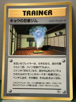 【EXC】Koga’s Ninja Gym Pokemon Card corocoro Japanese Old Back From Japan - Image 1