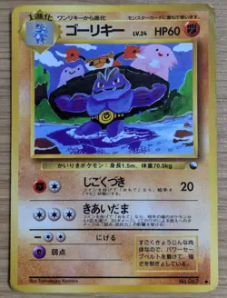 Machoke Pokemon Card Japanese No.067 Vending Machine Series 3 (Green) Japan - Image 1