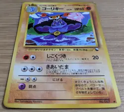 Machoke Pokemon Card Japanese No.067 Vending Machine Series 3 (Green) Japan - Image 3