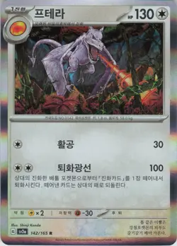 Aerodactyl Korean Rare SV2a: Pokemon Card 151 142/165 NM Holofoil - Image 1