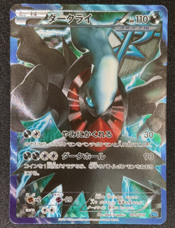 Darkrai 005/016 2012 Pokemon Japanese Team Plasma Battle Gift - Image 1