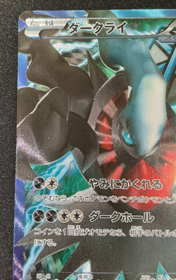 Darkrai 005/016 2012 Pokemon Japanese Team Plasma Battle Gift - Image 2