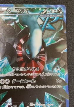 Darkrai 005/016 2012 Pokemon Japanese Team Plasma Battle Gift - Image 3