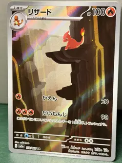 Charmeleon 169/165 Pokemon TCG Scarlet & Violet 151 IR Japanese NM - Image 1