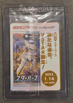SEALED Arceus V 267 Legends Arecus Promo Japanese Pokemon Card - Image 2