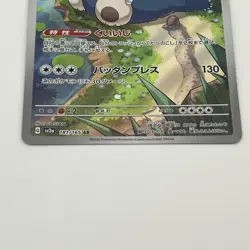 Snorlax AR 181/165 SV2a Pokemon Card 151 Pokemon Card Japanese - Image 2