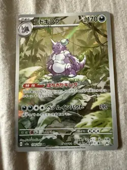 Nidoking Pokemon Card 151 sv2a 174/165 AR Japanese NM Scarlet & violet Japan JP - Image 1
