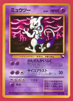 Japanese Pokemon Card Mewtwo Vending Glossy Ghost Tattoo Ink Error MP - Image 1