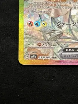 Eevee ex SAR 223/187 Terastal Festival sv8a Pokemon Card Game Japanese 2024 NM - Image 4