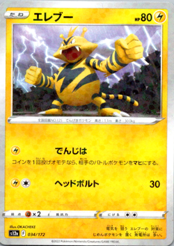 Electabuzz (Reverse Holo) 034/172 S12a VSTAR Universe - Pokemon Card Japanese - Image 1