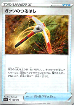 Gutsy Pickaxe (Reverse Holo) 133/172 S12a VSTAR Universe - Pokemon Card Japanese - Image 1