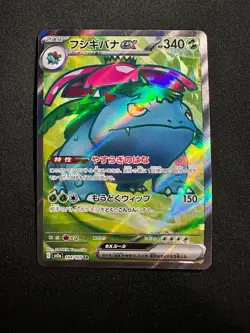 Venusaur ex - 184/165 Japanese Holo Super Rare SV2a: Pokemon Card 151 NM - Image 1